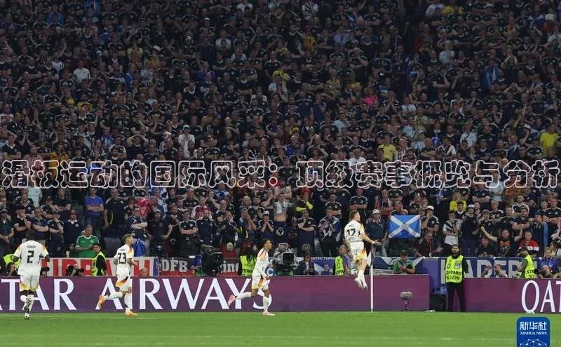 滑板运动的国际风采：顶级赛事概览与分析