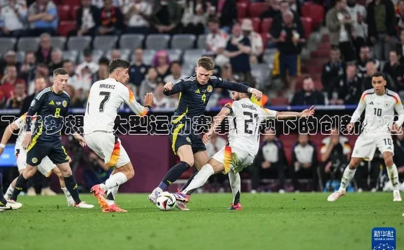 飞跃梦想：大型运动赛事主题下的创新体验