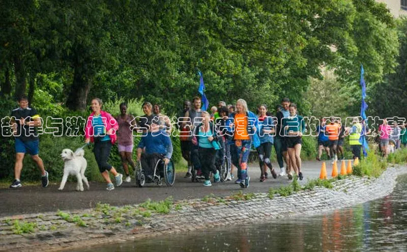 韵律与激情：各类运动赛事背后的音乐故事